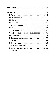 Зимние сказки. Вечные истории